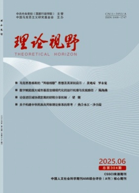 理论视野杂志